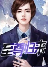 夜尊归来你们都是弟弟短剧资讯  夜尊归来！你们都是弟弟！短剧资讯，夜尊归来！你们都是弟弟！短剧资讯，重回巅峰，霸气归来！--第1张