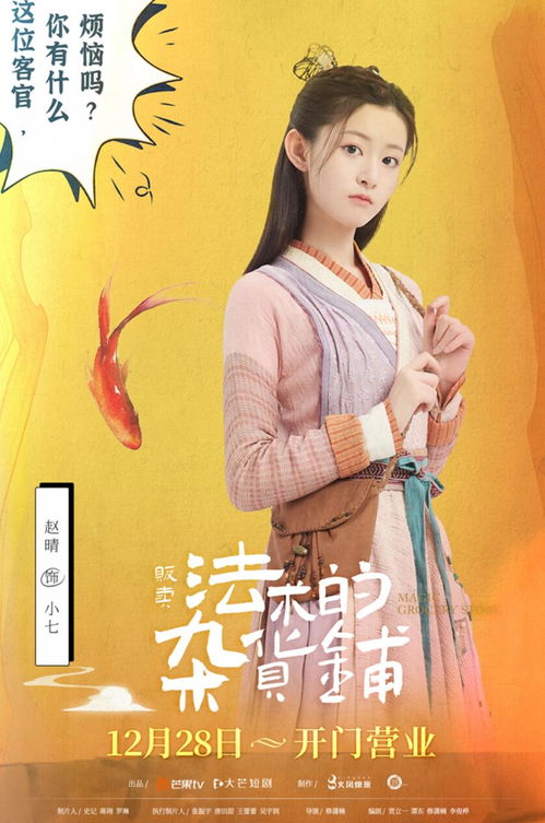 绝世杂货铺短剧资讯  绝世杂货铺短剧资讯，绝世杂货铺短剧资讯，新剧爆款预定，杂货铺里的奇幻世界等你探索！--第1张