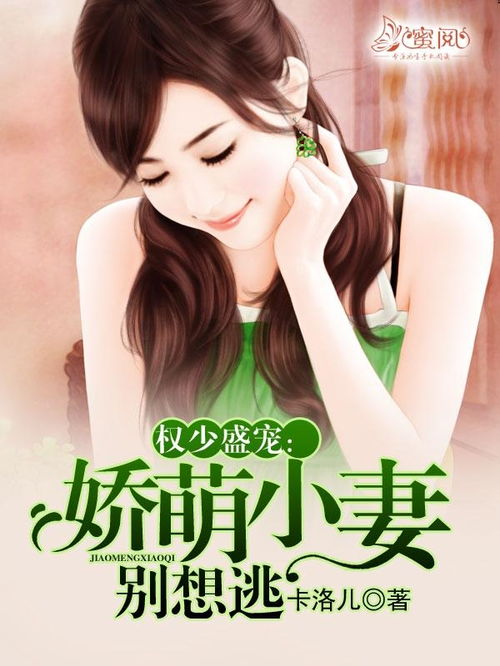 冷总的盛宠小娇妻短剧资讯  冷总的盛宠小娇妻短剧资讯--第1张