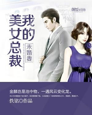 我的倾城总裁未婚妻短剧资讯  我的倾城总裁未婚妻短剧资讯--第1张