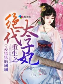 当穿越女遇上重生太子妃短剧资讯  ，当穿越女遇上重生太子妃短剧资讯--第1张