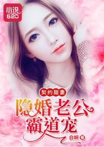 闪婚后被豪门老公霸道宠短剧资讯  闪婚后被豪门老公霸道宠短剧资讯--第1张