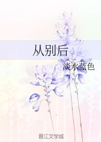 从别后亿相逢短剧资讯  从别后亿相逢，短剧资讯，从别后短剧资讯--第1张