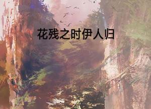 都市之长风归来短剧资讯  都市之长风归来短剧资讯，都市之长风归来的短剧资讯，精彩纷呈的都市生活故事--第1张