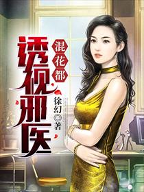 透视狂医短剧资讯  透视狂医短剧资讯，透视狂医，都市无双--第1张