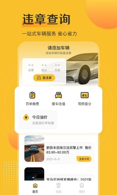 12123交管官网查询违章_12123交管官网查询违章app下载--第1张