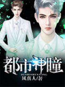 无上神瞳短剧资讯  无上神瞳，短剧资讯，无上神瞳，短剧新潮流--第1张
