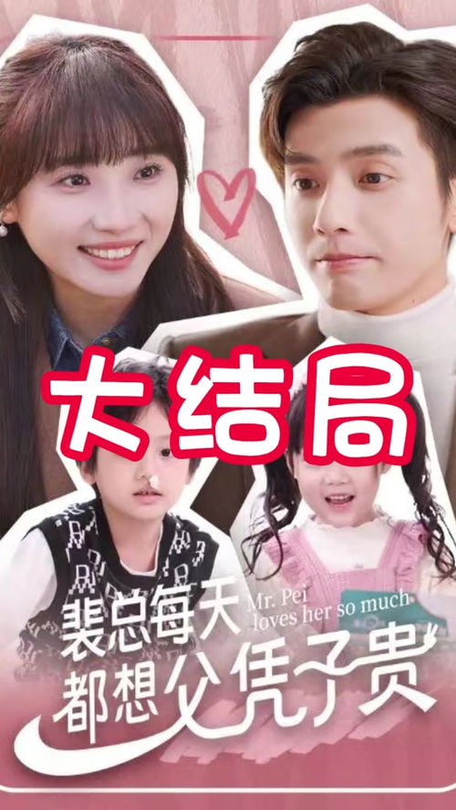 顾总宋秘书要去父留子了短剧资讯  顾总宋秘书要去父留子，短剧资讯揭秘背后的故事，顾总宋秘书父留子短剧资讯，背后的故事引人深思--第1张