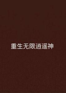 无限重生短剧资讯  无限重生短剧资讯，重生后的无限可能，无限重生短剧，重生后的无限可能--第1张