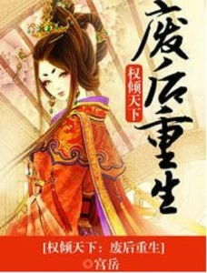 权倾天下短剧资讯  权倾天下短剧资讯--第1张