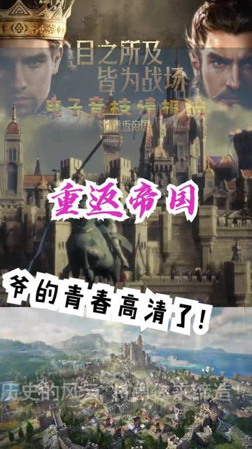 重回缔造商业帝国短剧资讯  重回缔造商业帝国，一部揭示短剧资讯的精彩短剧，重回缔造商业帝国，短剧背后的商业秘密--第1张