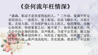 奈何流年枉情深宋楠短剧在线资讯  奈何流年枉情深宋楠短剧在线资讯，奈何流年枉情深，宋楠短剧在线资讯--第1张