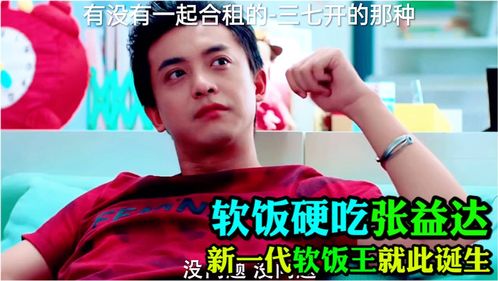 软饭之王短剧在线资讯  软饭之王短剧在线资讯，软饭之王短剧，揭秘软饭男的逆袭之路--第1张