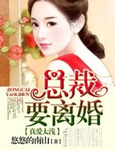 婚情难守首席离婚吧短剧在线资讯  婚情难守，首席离婚吧！短剧在线资讯，婚情难守，离婚吧！短剧在线资讯--第1张