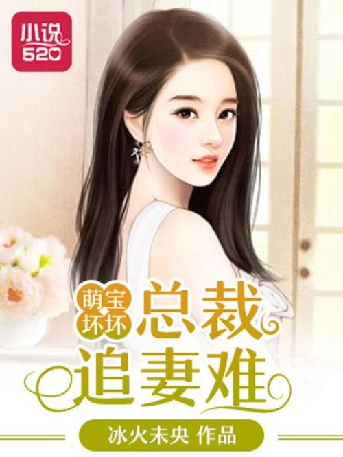 萌宝驾到爹地追妻超级甜短剧在线资讯  萌宝驾到爹地追妻超级甜短剧在线资讯--第1张