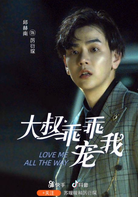 闪婚后大叔乖乖宠我短剧在线资讯  闪婚后大叔乖乖宠我短剧在线资讯，闪婚后，大叔乖乖宠我短剧在线资讯--第1张