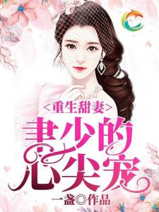 替嫁甜婚霍总的心尖宠短剧在线资讯  替嫁甜婚，霍总的心尖宠，替嫁甜婚，霍总的心尖宠--第1张