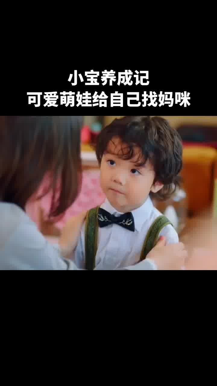萌宝助攻帮着爹地追妈咪短剧在线资讯  萌宝助攻，帮着爹地追妈咪短剧在线资讯，萌宝助攻，爹地追妈咪短剧在线资讯--第1张