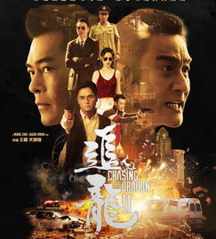 追龙之罪与罚短剧在线资讯  追龙之罪与罚短剧在线资讯，追龙之罪与罚，一场正义的较量--第1张