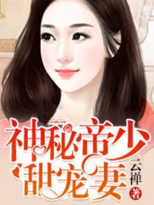爵少的私宠甜妻短剧在线资讯  爵少的私宠甜妻短剧在线资讯，爵少的私宠甜妻，新剧上线--第1张
