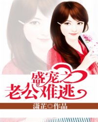 亿万盛宠租个总裁当老公短剧在线资讯  亿万盛宠，租个总裁当老公，亿万盛宠，租个总裁当老公--第1张