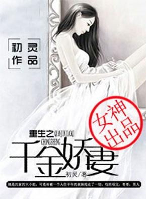 傅总的替嫁娇妻竟是真千金短剧在线资讯  傅总的替嫁娇妻竟是真千金短剧在线资讯，傅总替嫁娇妻，竟是真千金--第1张
