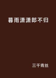 念念不忘暮云间短剧在线资讯  念念不忘暮云间短剧在线资讯--第1张