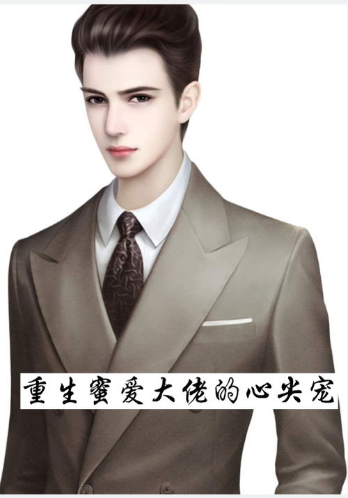 四个大佬哥哥重生以后狂宠我短剧在线资讯  ，四个大佬哥哥重生以后狂宠我--第1张