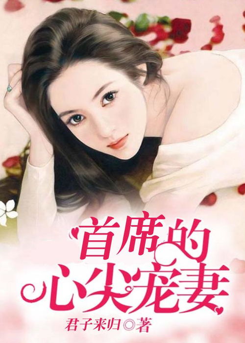 总裁小叔的心尖宠短剧在线资讯  总裁小叔的心尖宠短剧在线资讯--第1张