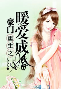 错宠成婚我闪婚了个豪门继承人短剧在线资讯  错宠成婚，我闪婚了个豪门继承人--第1张