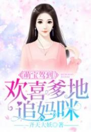 萌宝驾到爹地追妻超级甜短剧在线资讯  萌宝驾到爹地追妻超级甜短剧在线资讯，萌宝驾到爹地追妻超级甜短剧在线，甜蜜爱情之旅--第1张