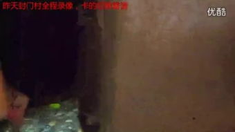 封门村之恐怖直播短剧在线资讯  封门村之恐怖直播短剧，在线资讯，封门村之恐怖直播，神秘村庄的恐怖直播短剧在线资讯--第1张