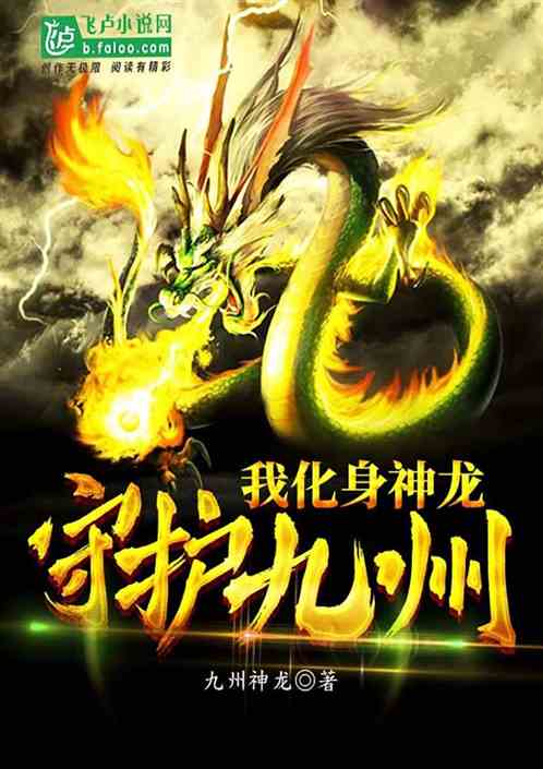 龙驭九州短剧在线资讯  龙驭九州短剧，打造精品短剧，引领在线资讯新潮流，龙驭九州短剧在线资讯，精品短剧引领新潮流--第1张