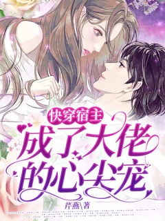 六个大佬的心尖宠终于离婚了短剧在线资讯  六个大佬的心尖宠终于离婚了，六个大佬的心尖宠离婚记--第1张