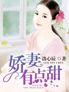 新婚娇妻有点甜短剧在线资讯  新婚娇妻有点甜短剧在线资讯，新婚娇妻有点甜，甜蜜新婚生活的小剧场--第1张