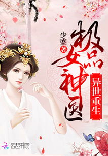 重生之女神医短剧在线资讯  重生之女神医短剧在线资讯，重生之女神医，短剧在线资讯--第1张