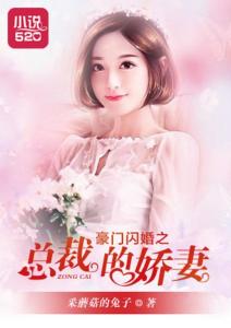盛总的闪婚娇妻短剧在线资讯  盛总的闪婚娇妻短剧在线资讯--第1张