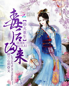 医仙归来短剧免费资讯  医仙归来短剧免费资讯，医仙归来，短剧免费资讯--第1张