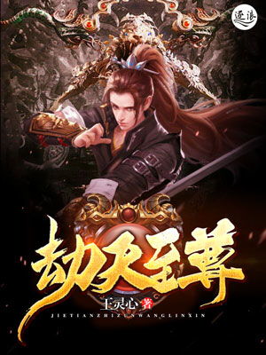 青莲劫短剧免费资讯  青莲劫短剧免费资讯，短剧免费资讯--第1张