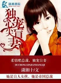 盲妻顾少心尖宠短剧免费资讯  ，盲妻顾少心尖宠短剧免费资讯，盲妻顾少心尖宠，独家密爱曝光--第1张