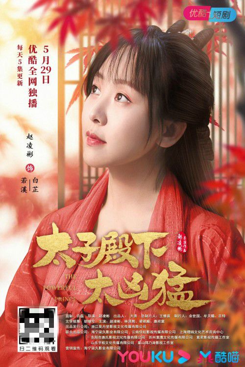 太子殿下轻点宠短剧免费资讯  ，太子殿下轻点宠，短剧免费资讯，太子殿下轻点宠，短剧免费资讯--第1张