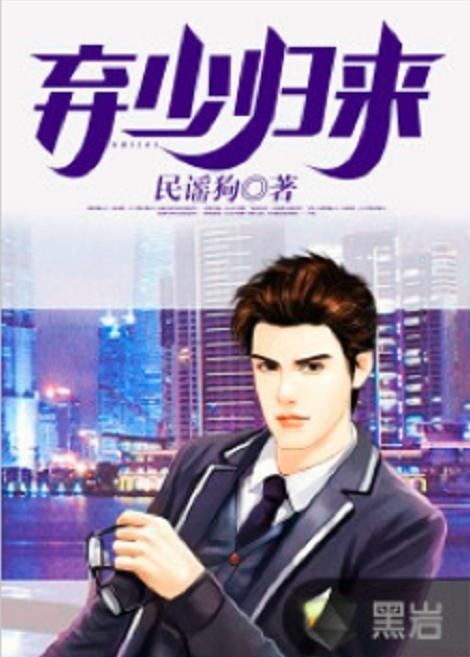 归来未婚妻已嫁他人最强弃少短剧免费资讯  归来未婚妻已嫁他人，最强弃少短剧免费资讯，归来未婚妻已嫁他人，最强弃少短剧资讯--第1张