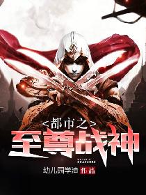 都市至尊战神短剧免费资讯  都市至尊战神，短剧免费资讯，都市至尊战神，短剧免费资讯--第1张