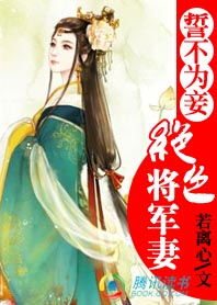 重生庶女誓不为妾短剧免费资讯  重生庶女誓不为妾短剧免费资讯--第1张