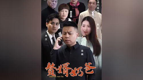 亿万赘婿短剧免费资讯  亿万赘婿短剧免费资讯--第1张
