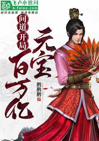 天府少帅这个少帅开局就无敌短剧免费资讯  天府少帅，开局就无敌，天府少帅，开局就无敌免费资讯短剧更新中--第1张