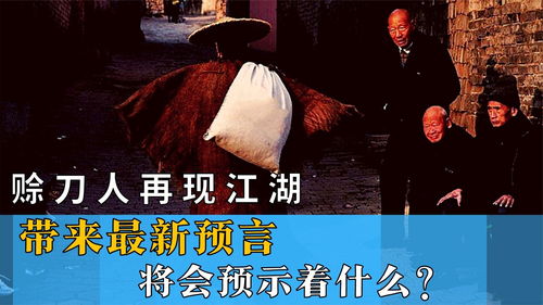 天命赊刀人短剧免费资讯  天命赊刀人短剧免费资讯--第1张