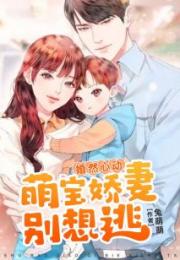 霍总娇妻别想逃短剧免费资讯  霍总娇妻别想逃短剧免费资讯，霍总娇妻别想逃短剧免费资讯，霍总娇妻的逃亡之路--第1张