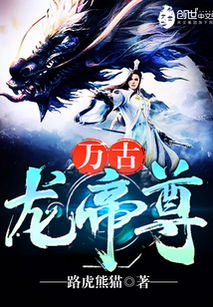 龙王令乙万古龙帝短剧免费资讯  龙王令乙万古龙帝短剧免费资讯，乙万古龙帝短剧免费资讯--第1张