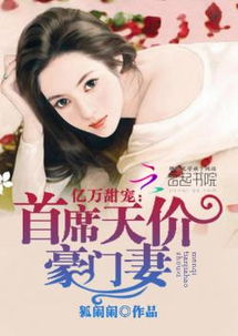 契约成婚总裁的豪门新娘短剧免费资讯  契约成婚，总裁的豪门新娘短剧免费资讯，契约成婚，总裁的豪门新娘免费资讯--第1张